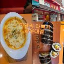 메가매운오뎅 | 광운대맛집 디델리 치즈듬뿍 라뽁기 그라탕 싹 비운 후기 (+ 메가 김치볶음밥)