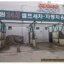 대원셀프세차장 이미지