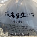 영광밤골흑염소농장 | [함평 맛집] 함평 부모님 모시고 식사하기좋은 보양식 현지인 맛집 “함평흑염소식당”