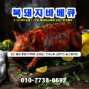 한국통돼지바베큐