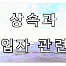 아파트상속등기, 세입자 있는 것과 관계 X 이미지