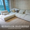 CU 거제경남아너스빌점 | 용인 경남아너스빌 디센트 신축아파트 스윙소파 패브릭침대 설치 후기