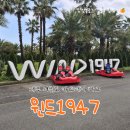 원윈드파크 | 제주 서귀포시 야외 액티비티 카트체험 커플데이트 추천, 윈드1947 테마파크