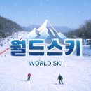 굴봉산역 | 엘리시안강촌 스키장 렌탈샵 리프트권 이용 후기