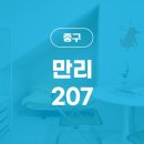만리207