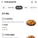 푸라닭(충남당진점)