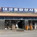 대성종합상사 티스토리