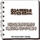 화성밸브 주가 전망 : 미군 군함정비 관련주 대왕고래 시추 주식 탈락