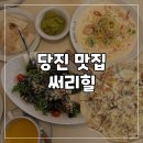 GS25 당진중앙점 | 당진 브런치 파스타 맛집 써리힐 크리스마스 예약 메뉴 피자 후기