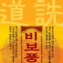 비보