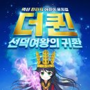 더퀸 이미지