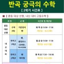 반곡궁극의수학학원