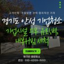 백화맨션 | 경기도 안성 기업청소 건물 외부 유리, 벽, 내부H빔 세척 짱크린