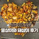 모화초등학교 | 경주 외동_뚱삼이와대삼이_가성비고기맛집_셀프바결제_내돈내산솔직후기