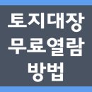 토지 - 순천시 | 토지