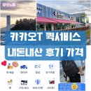 파스쿠찌 증평점 | 휴게소 분실물 카카오T 퀵서비스로 찾은 내돈내산 후기 비용 요금 가격 (오창휴게소 상행 분실물 찾기)