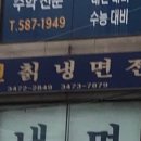 산천칡냉면 이미지