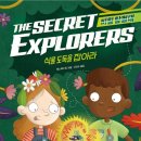 이야기 역사 탐험대 이미지