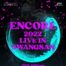 화요문화산책_힙합N재즈 <ENCORE 2022 LIVE IN GWANGSAN> 이미지