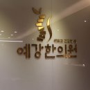 부천우리한의원 이미지