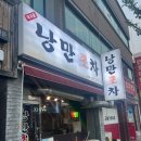 낭만술꾼 - 구미시 | 서산술집, 낭만포차 술꾼들의 성지 방문 솔직후기!!