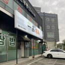 일품제육 | 아산 음봉 숨은 가성비 맛집, 일품제육에서 포장해온 소고기국밥 후기