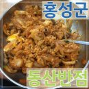 동산반점 - 달서구 구마로39길 58 | 동산반점