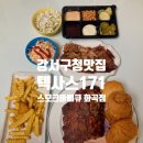 텍사스171스모크바베큐강서
