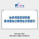 중세동농산물영농조합법인 이미지