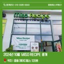 제이디빌딩 | 엄마와 딸이 함께 만드는 건강한 한 끼, **'미소레시피(Miso Recipe)'**