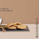 이상복경주빵본가