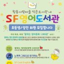 SF영어도서관 이미지