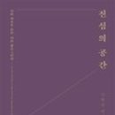 공간에진심 이미지