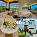 먹고놀개 | 제주 한경 감성숙소/스테이놀 뷰맛집 오션뷰 커플여행 숙소 추천