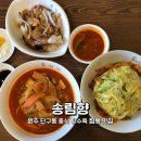 송림향 이미지