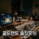 골드명작 | 디즈니 골드랜드 드라마 후기 몇부작인지 찾아보다 밤샜어요