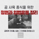 종식축산 | 곰 사육 종식을 위한 청원과 입법 운동 정리