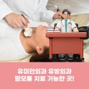 유미안외과의원 이미지