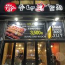 수내닭꼬치 안산월피점 | 안산 월피동 맛집 수내닭꼬치🍻