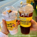 [서창동] 인천 서창 카페 추천ㅣ컴포즈 팥절미+아메리카노 내돈내산