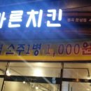 바른치킨봉곡문성점 네이버블로그