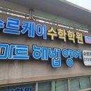 슈르케이학원