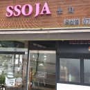 쏘자(SSOJA) 네이버블로그