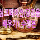 싱코페이션