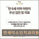 미소인치과의원 이미지