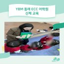 YBM동래 ECC어학원