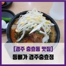 등뼈(충효점) | [경주 충효동 맛집] 등뼈가 - #내돈내산 해장국 솔직 리뷰 후기