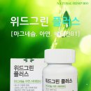 위드그린