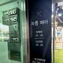 금정역 5번출구 앞 | 군포 금정역 미용실 자름헤어 염색 시술 후기 / 군포 산본동 시술 잘하는 미용실 추천