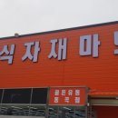 동곡식자재마트